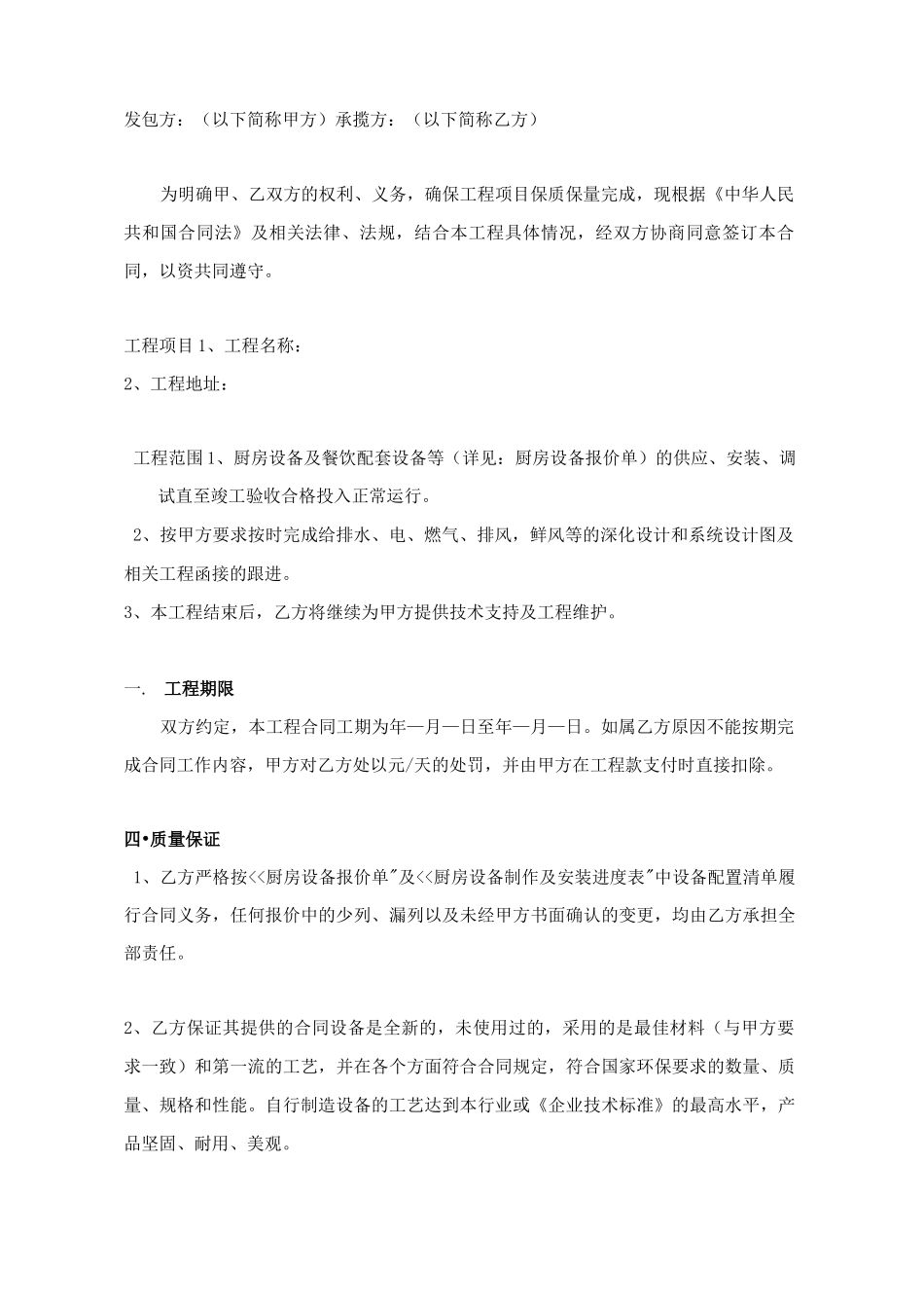 厨房设备采购安装合同_第2页