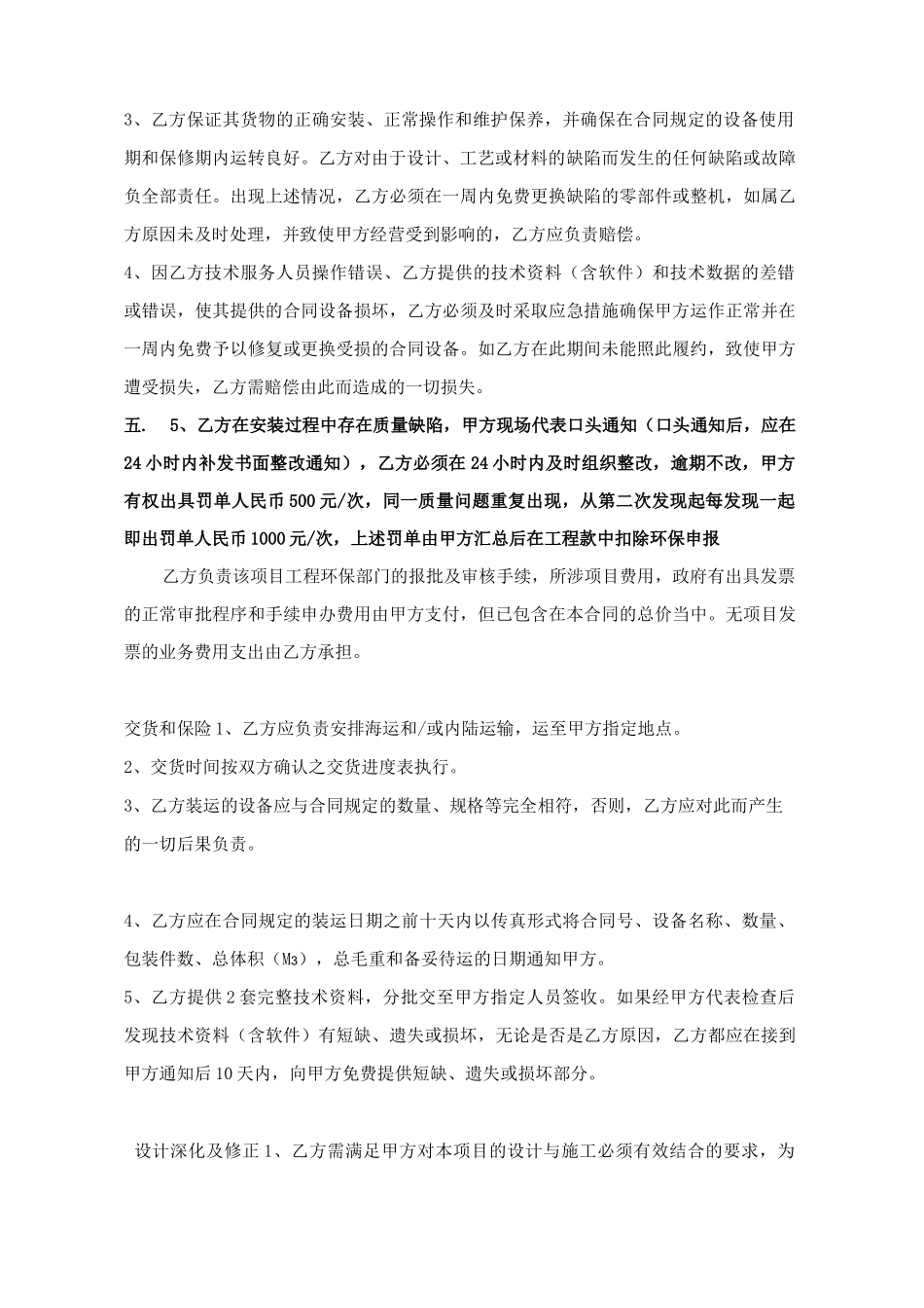 厨房设备采购安装合同_第3页