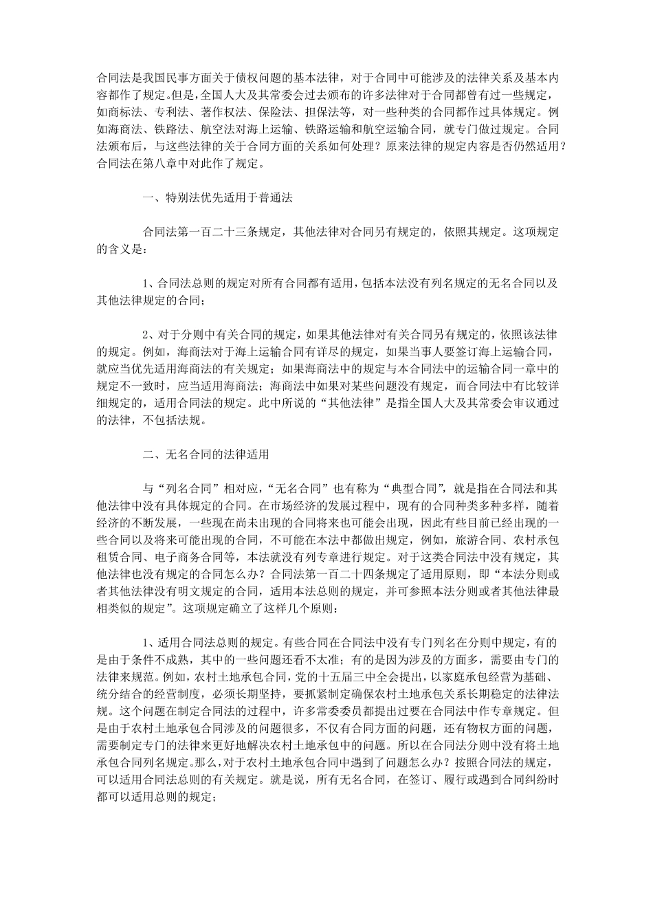 合同的法律适用_第1页