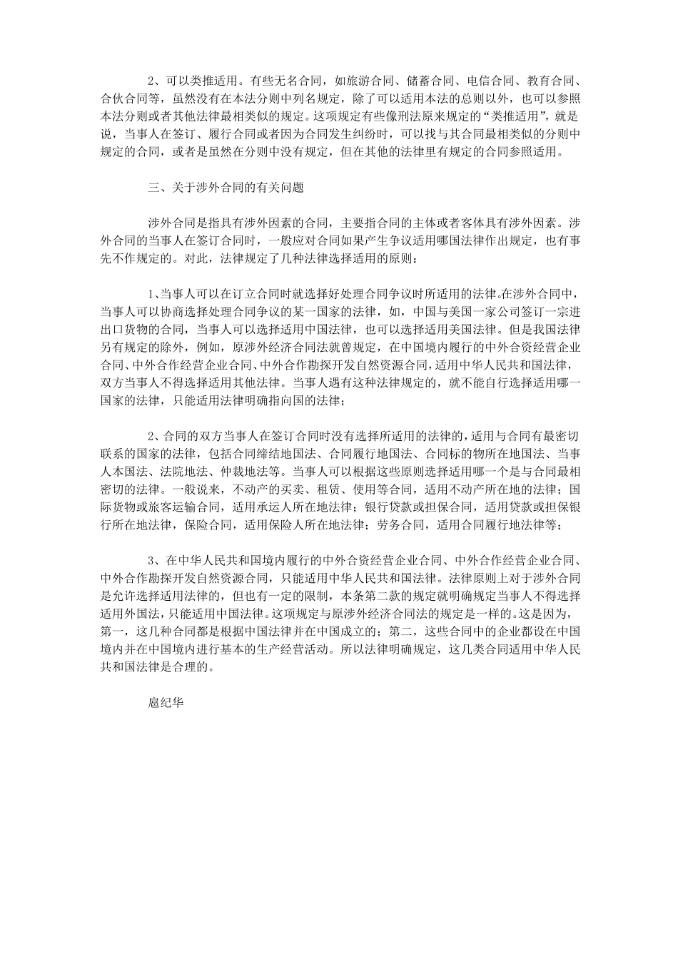 合同的法律适用_第2页