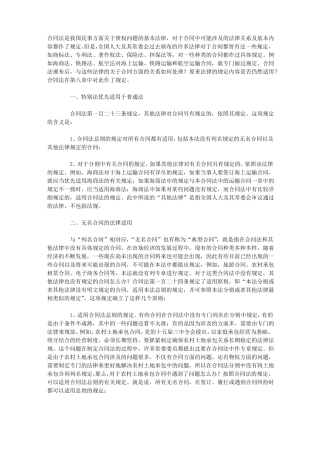 合同的法律适用