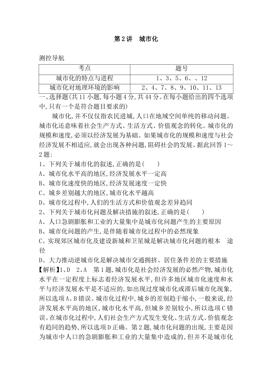 第2讲城市化测试练习题_第1页
