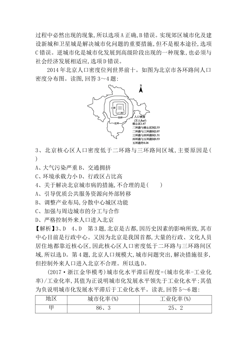 第2讲城市化测试练习题_第2页