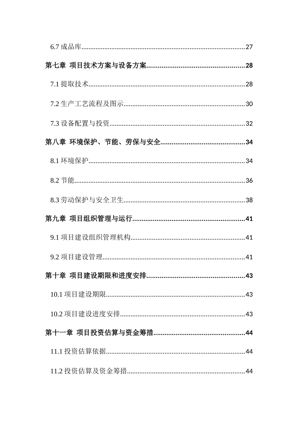 生物科技有限公司苜蓿多糖生产基地项目可行性研究报告_第3页