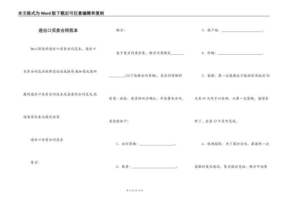 进出口买卖合同范本_第1页