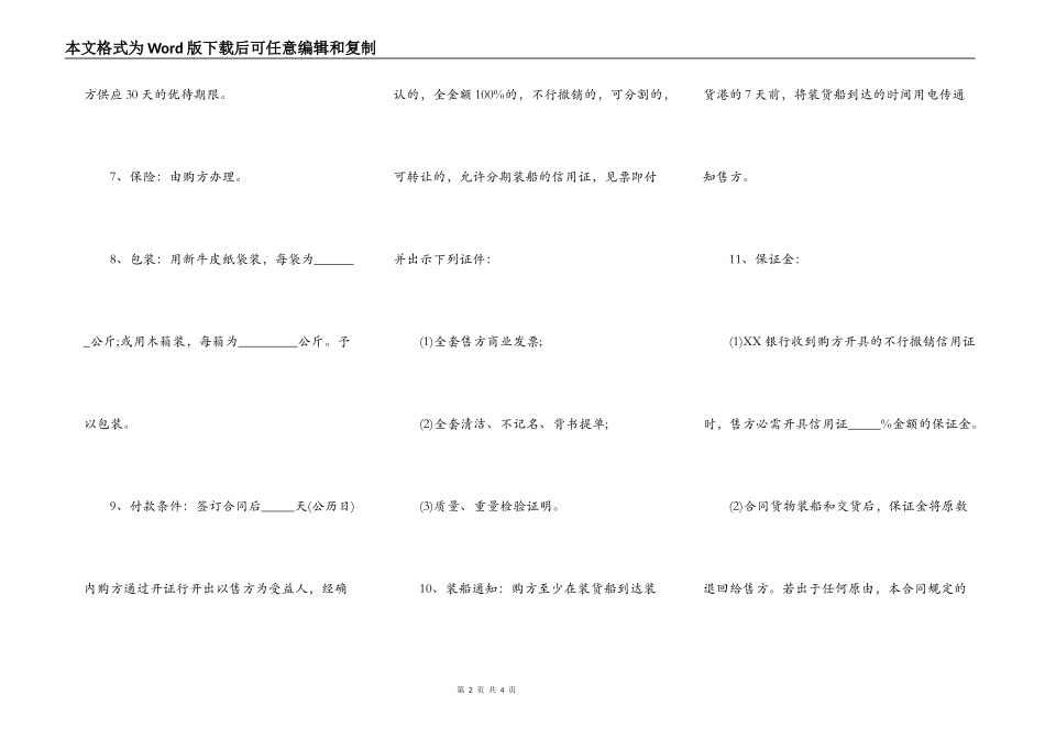 进出口买卖合同范本_第2页