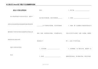 进出口买卖合同范本