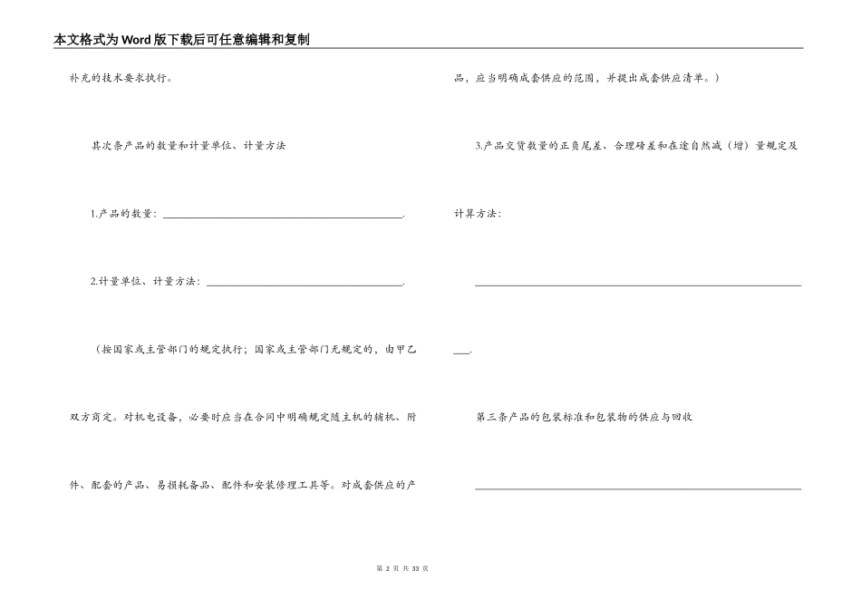2022购销合同样本_第2页