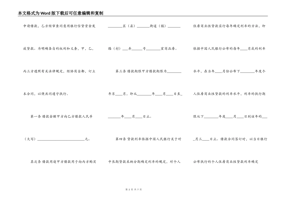 精品附条件借款合同书_第2页