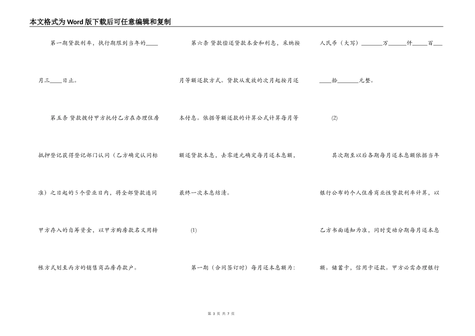 精品附条件借款合同书_第3页