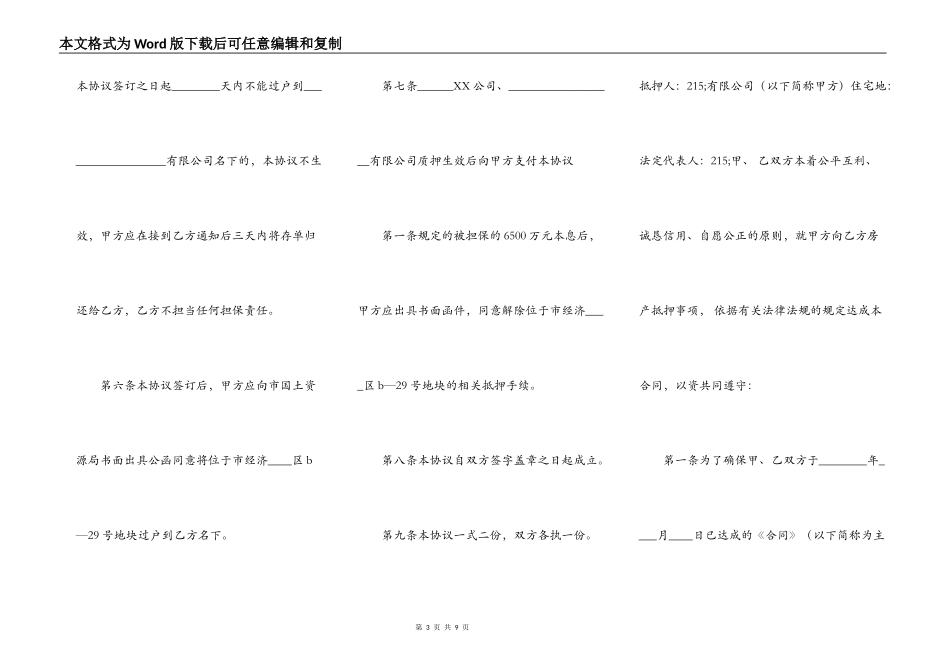 常用版私人抵押借款合同范本_第3页