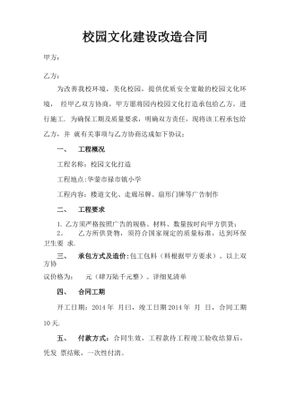 校园文化合同