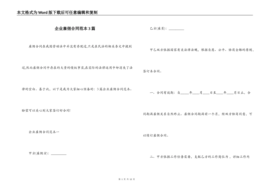 企业雇佣合同范本3篇_第1页