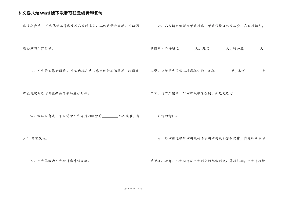 企业雇佣合同范本3篇_第2页