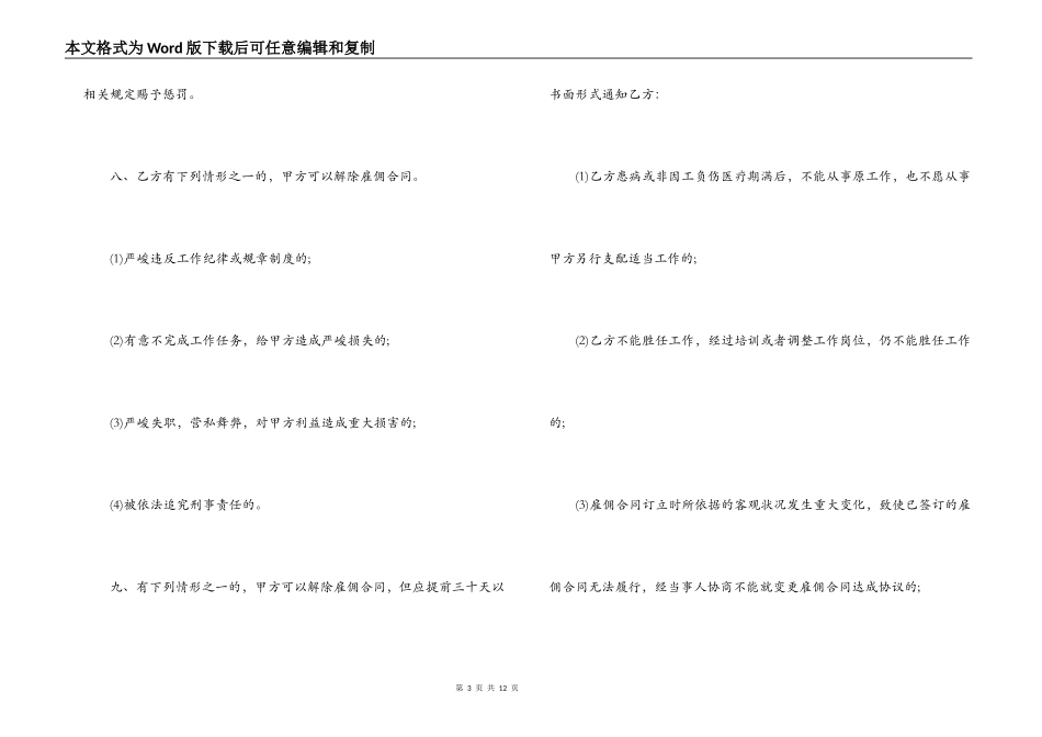 企业雇佣合同范本3篇_第3页