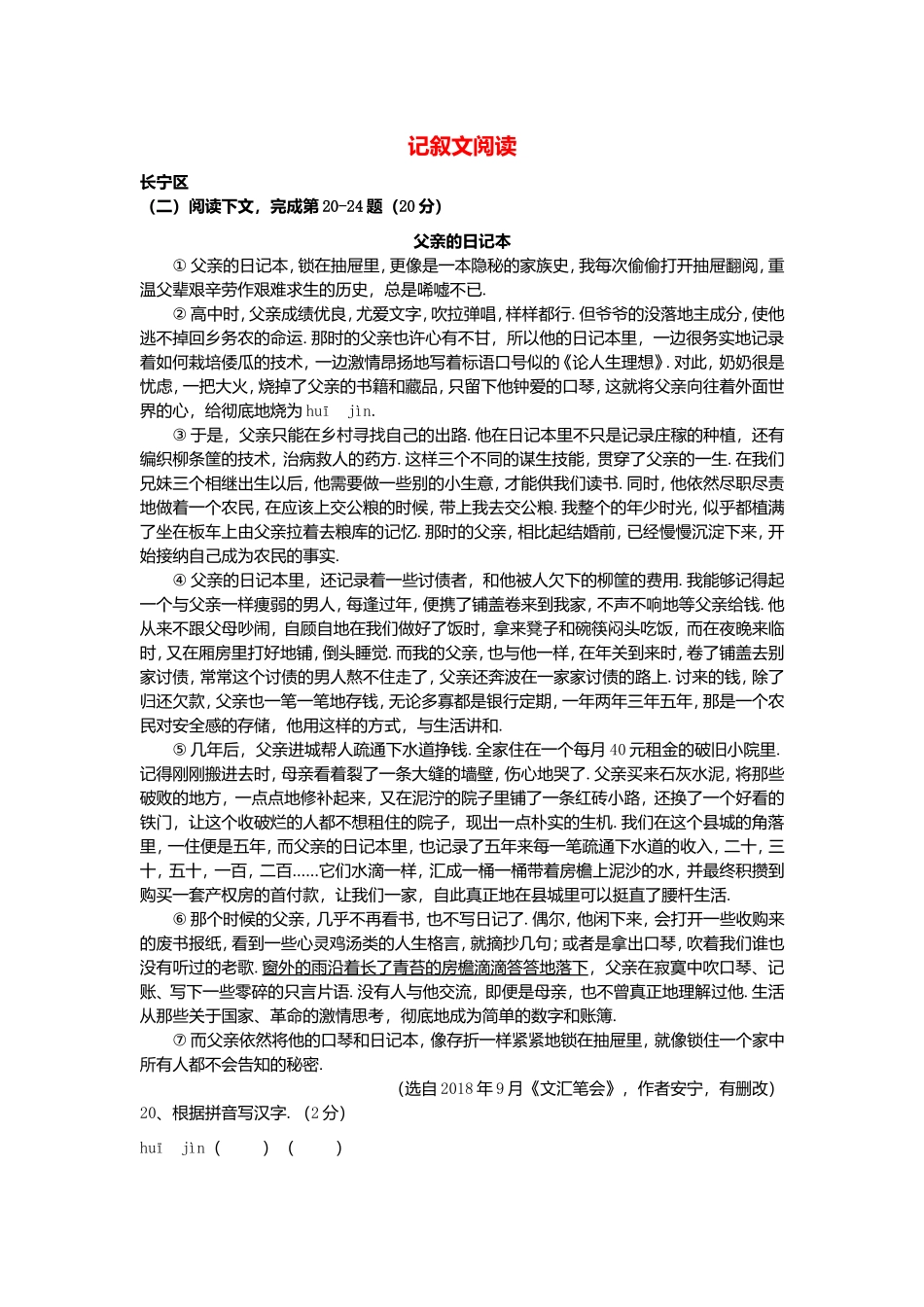 记叙文阅读测试练习题_第1页