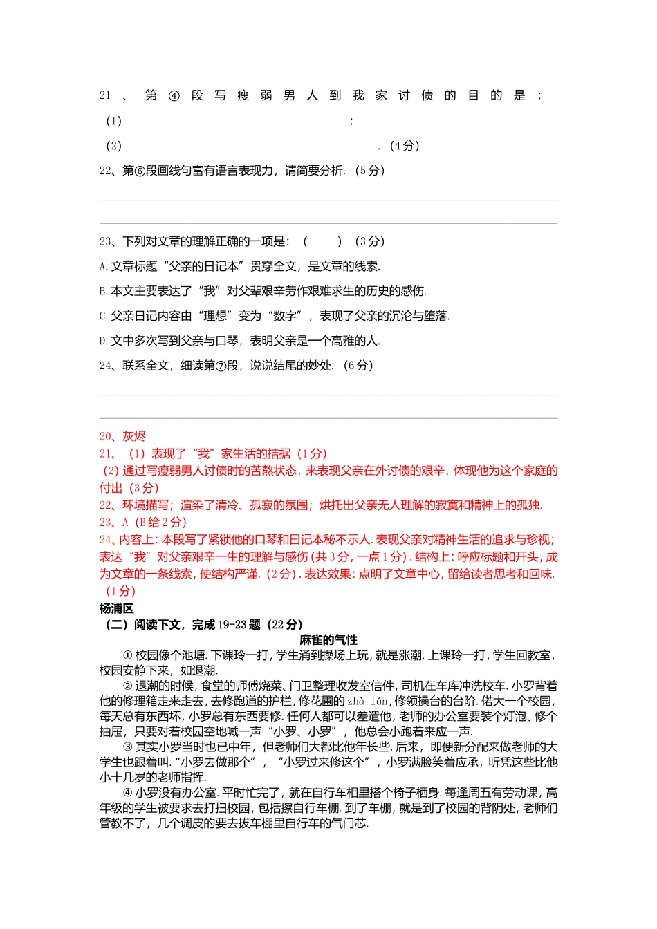 记叙文阅读测试练习题_第2页