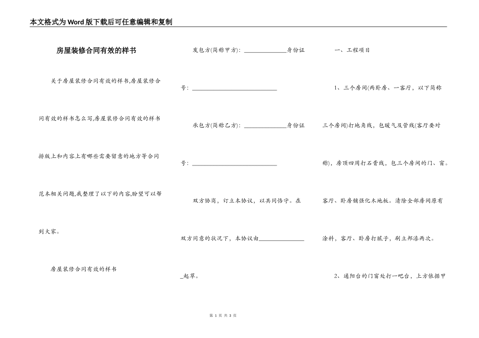 房屋装修合同有效的样书_第1页