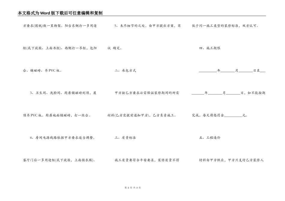 房屋装修合同有效的样书_第2页