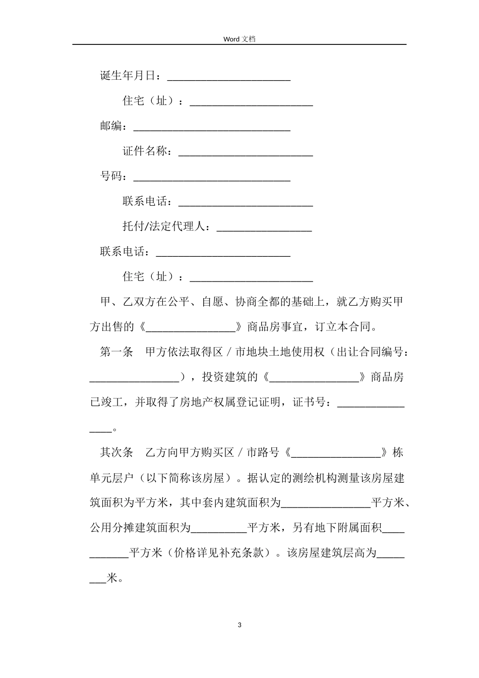 青岛市商品房出售合同_第3页