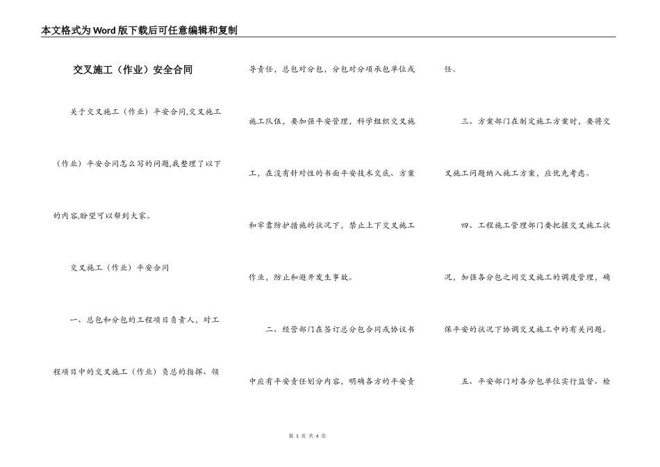 交叉施工安全合同_第1页