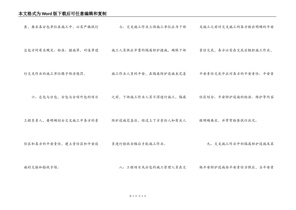 交叉施工安全合同_第2页