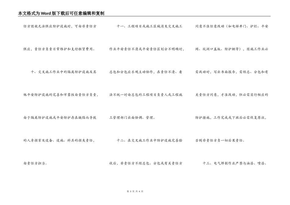 交叉施工安全合同_第3页