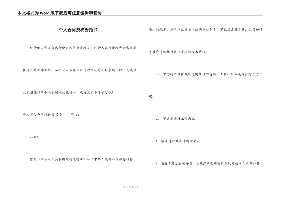 个人合同授权委托书_第1页