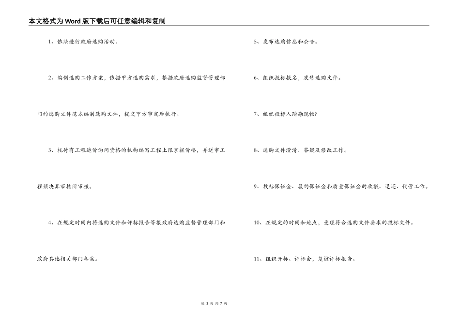 个人合同授权委托书_第3页