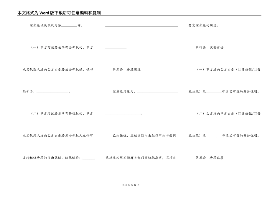 沈阳市房屋出租合同_第2页