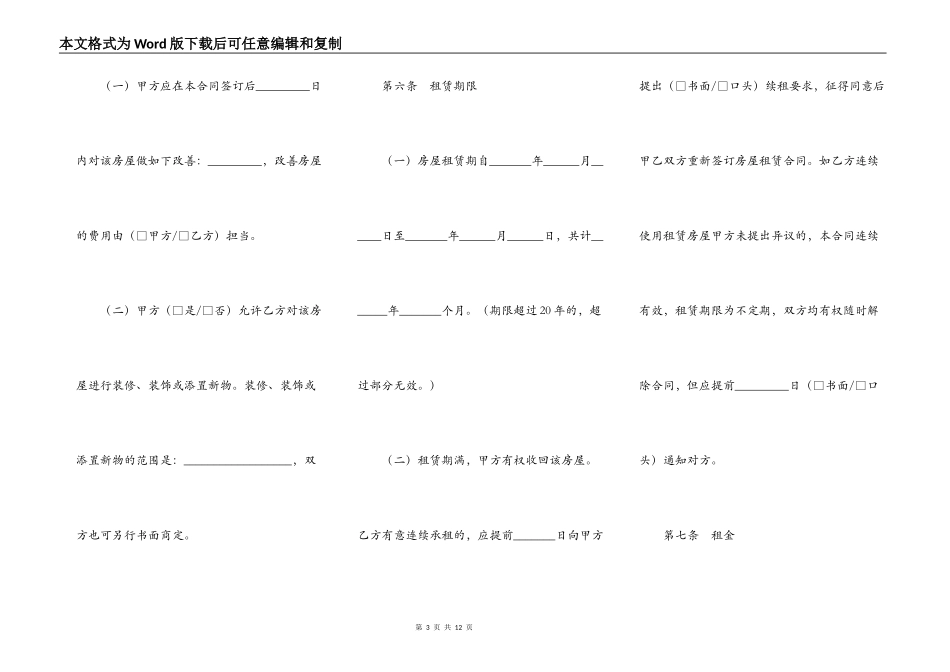 沈阳市房屋出租合同_第3页