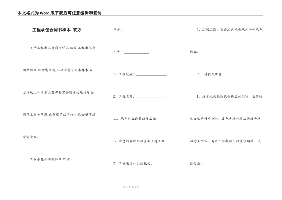 工程承包合同书样本 双方_第1页