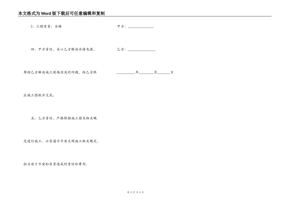 工程承包合同书样本 双方_第2页