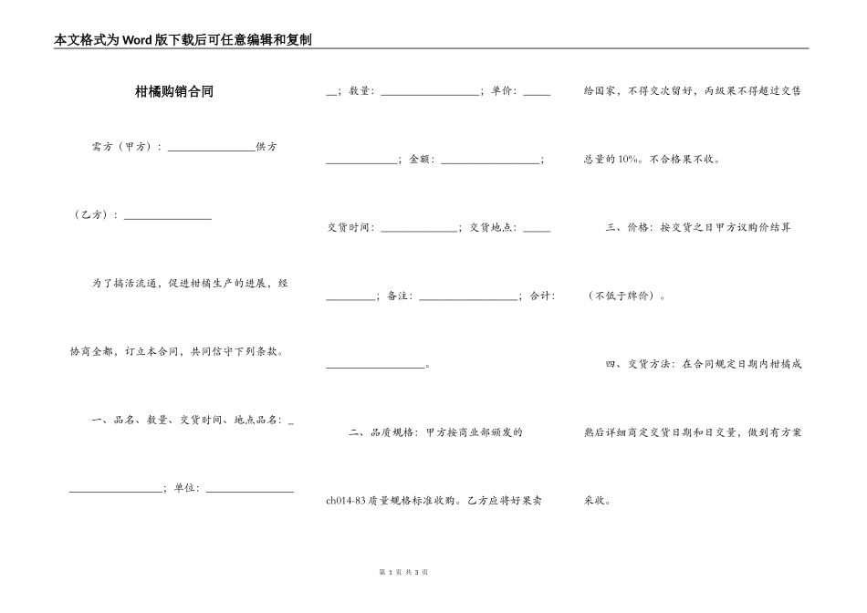 柑橘购销合同_第1页