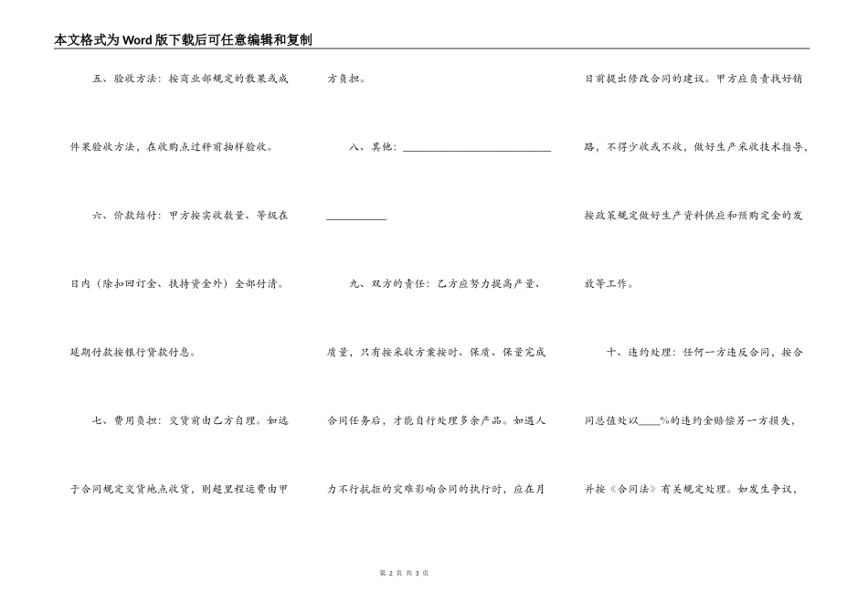 柑橘购销合同_第2页