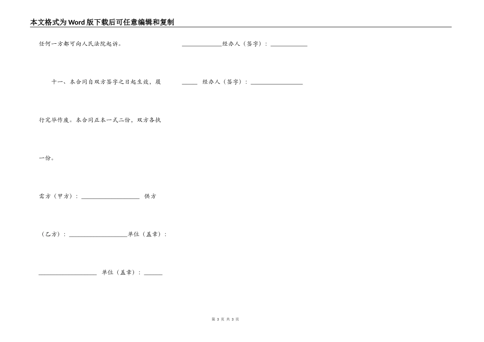 柑橘购销合同_第3页