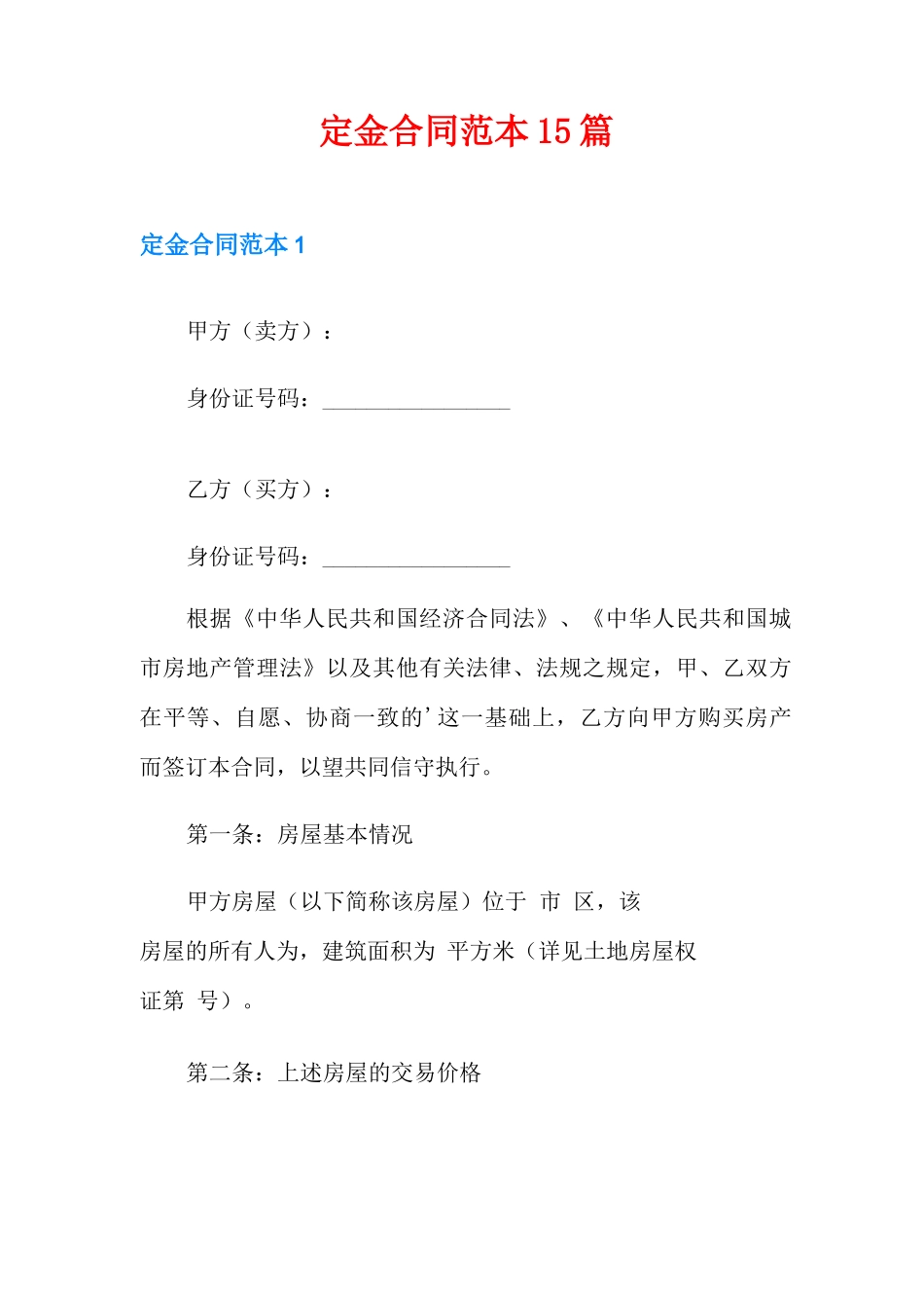 定金合同范本15篇_第1页