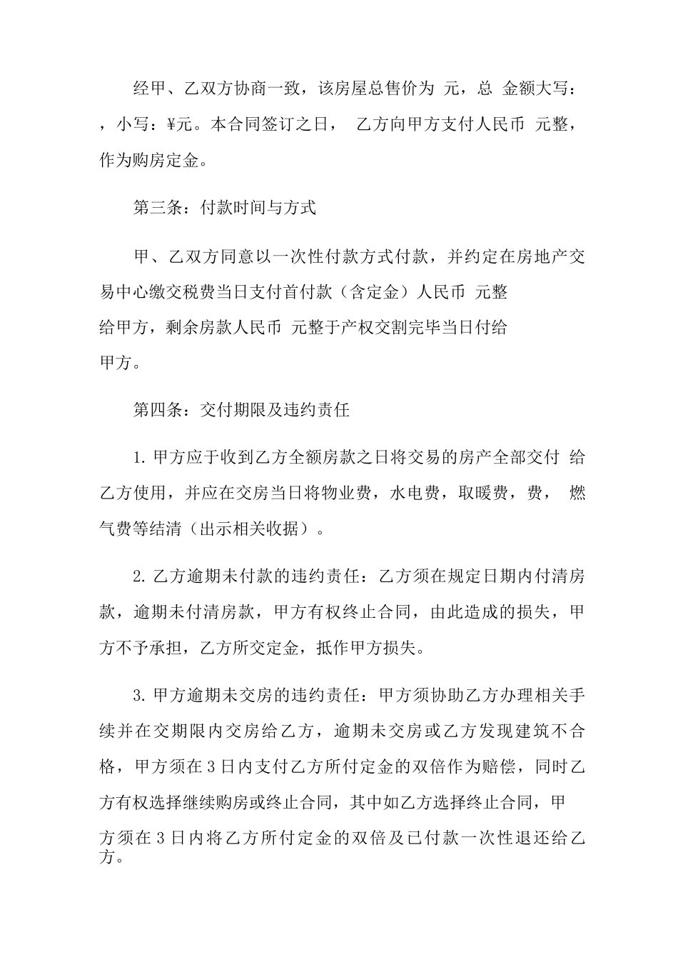 定金合同范本15篇_第2页