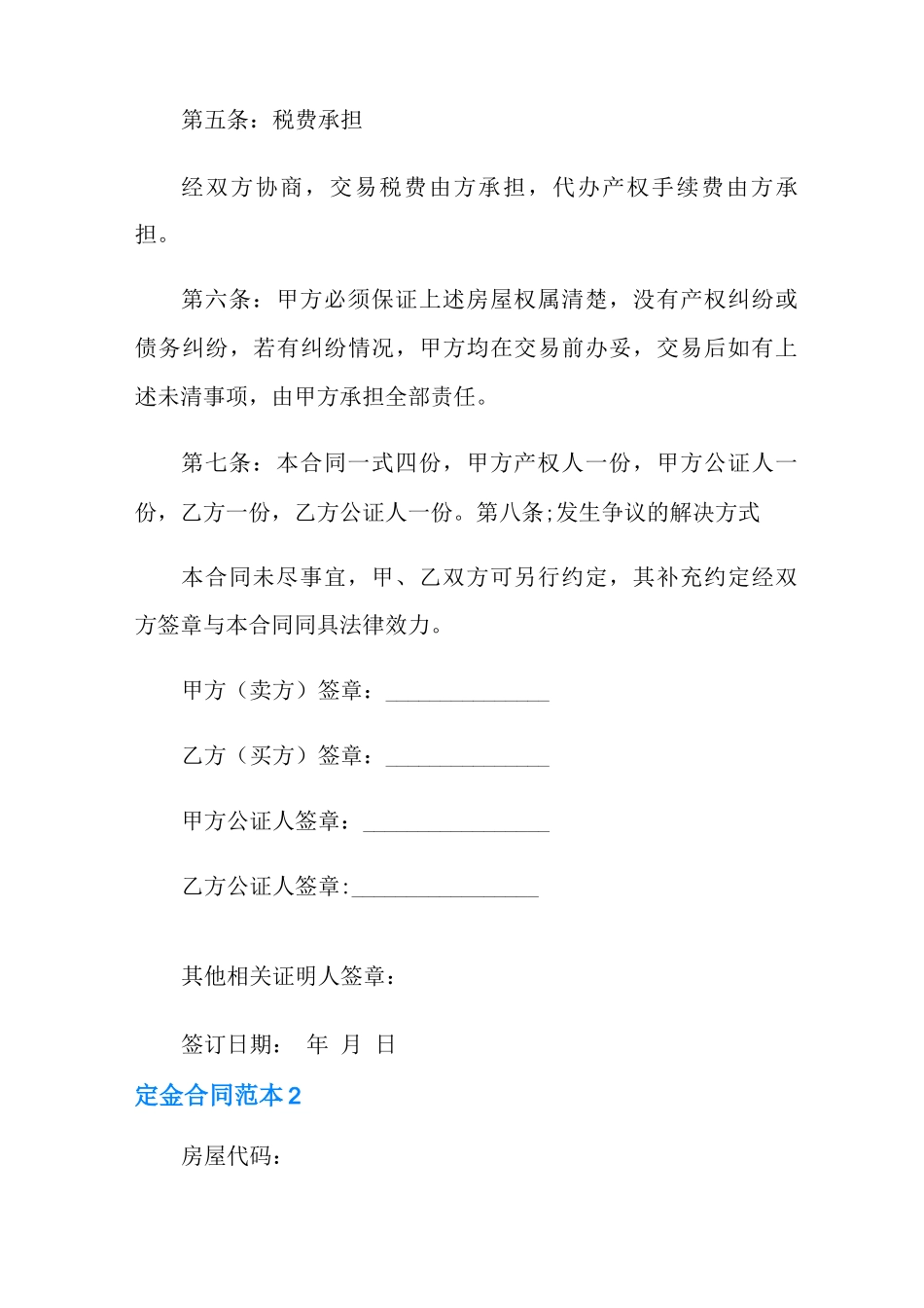 定金合同范本15篇_第3页