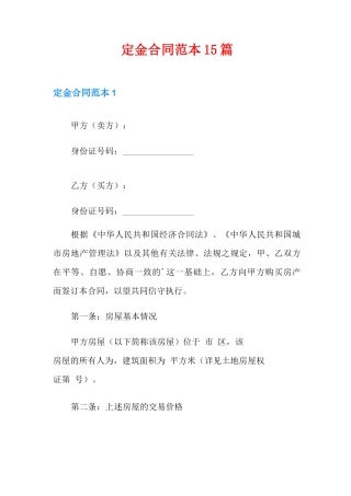 定金合同范本15篇