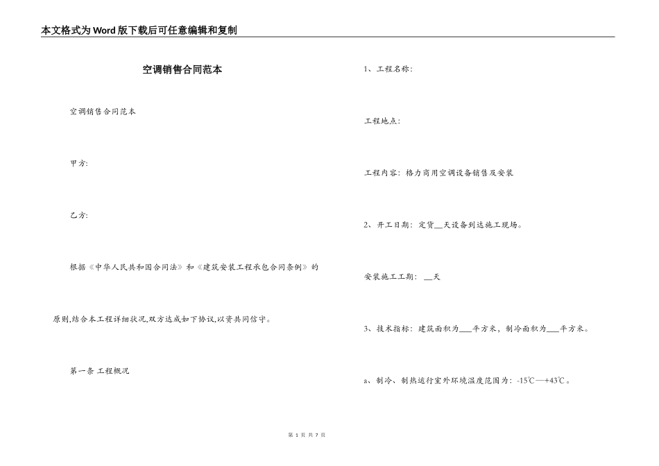 空调销售合同范本_第1页