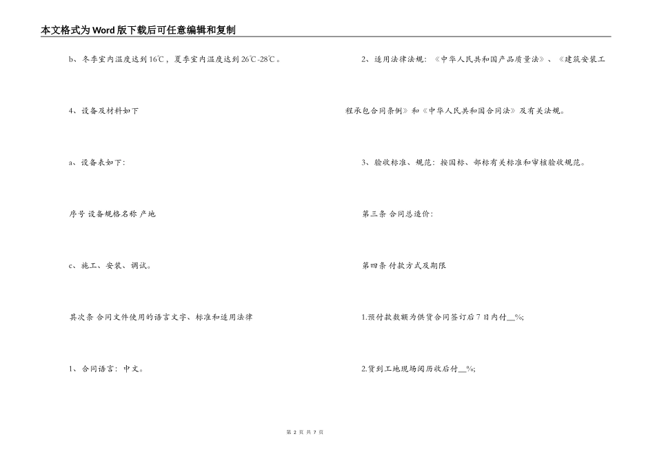 空调销售合同范本_第2页