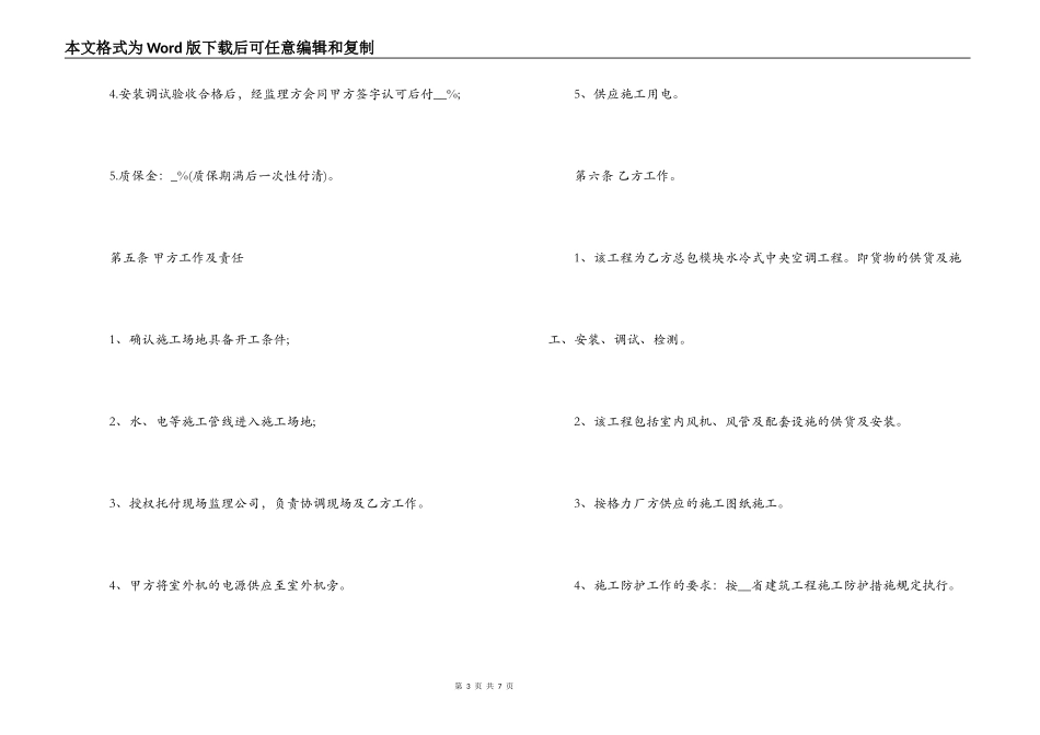空调销售合同范本_第3页