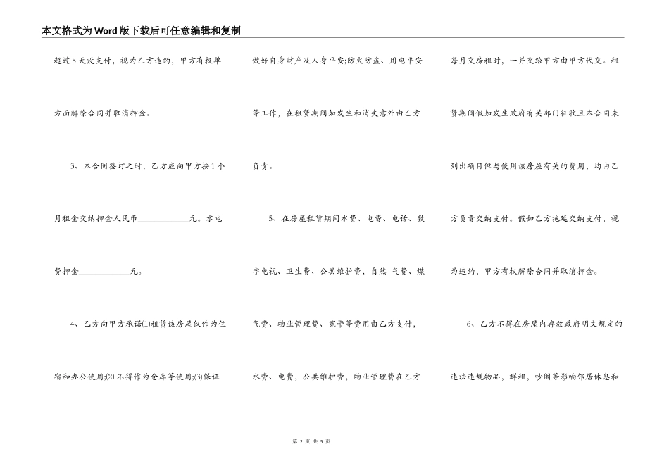 办公房屋租赁合同范本热门版_第2页