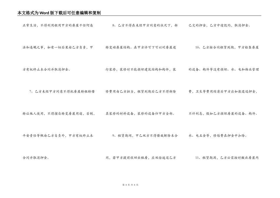 办公房屋租赁合同范本热门版_第3页