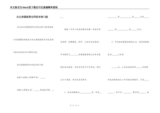 办公房屋租赁合同范本热门版