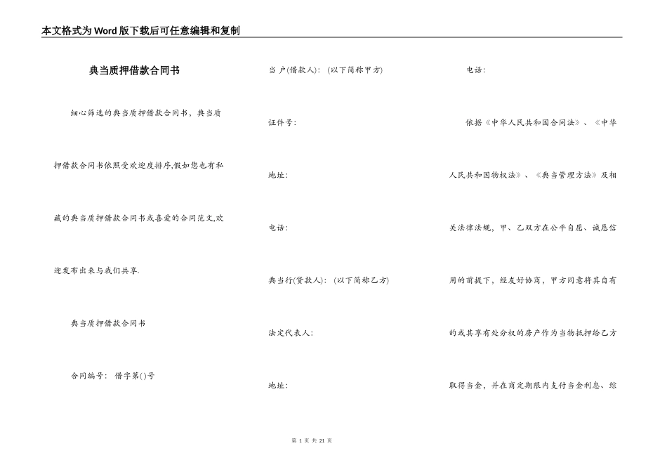 典当质押借款合同书_第1页