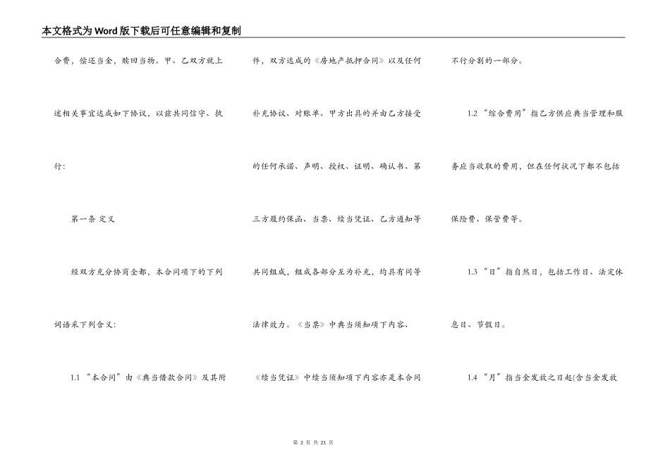 典当质押借款合同书_第2页