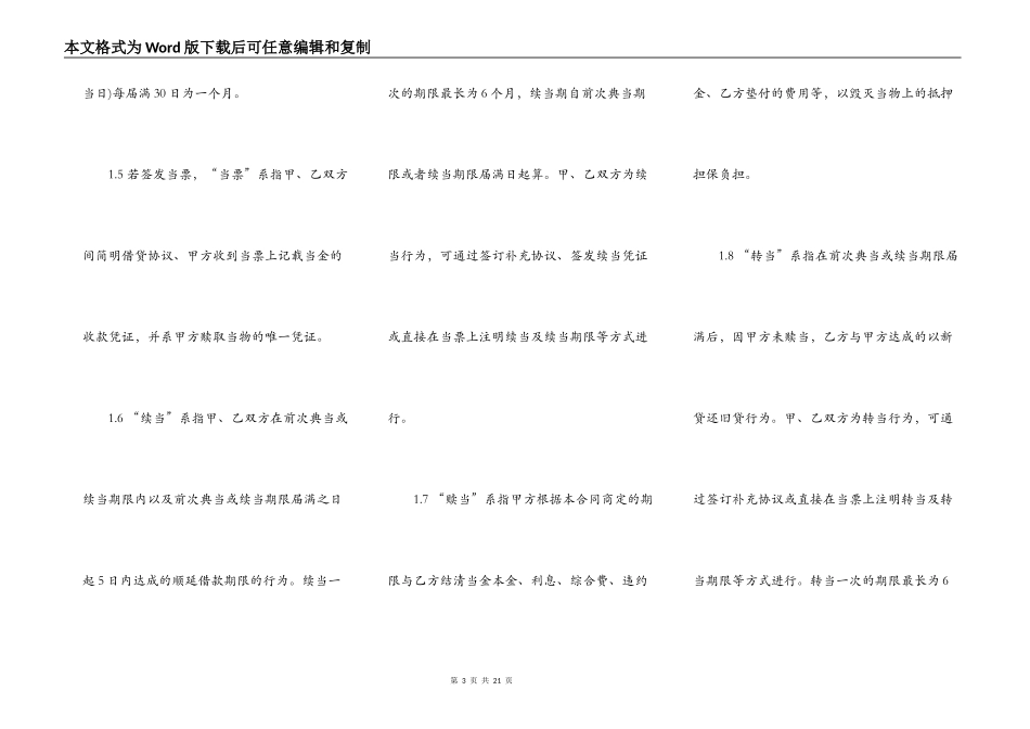 典当质押借款合同书_第3页