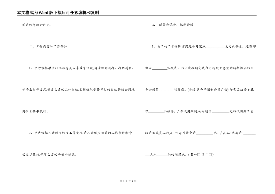 广告公司服务合同范本_第2页
